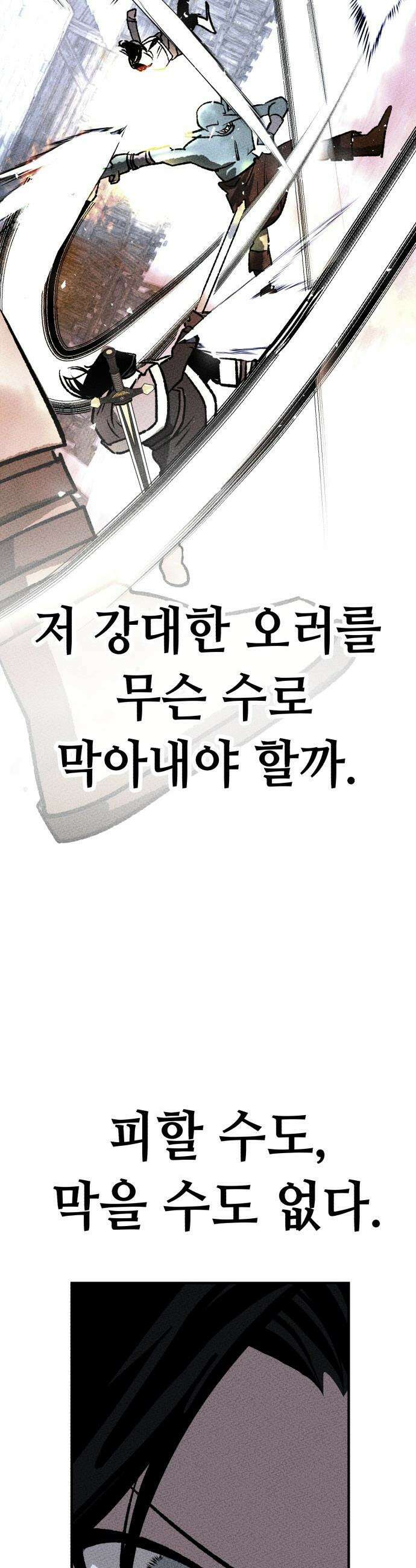 검은머리 기사왕 - LESSON 07． 움직여라 57