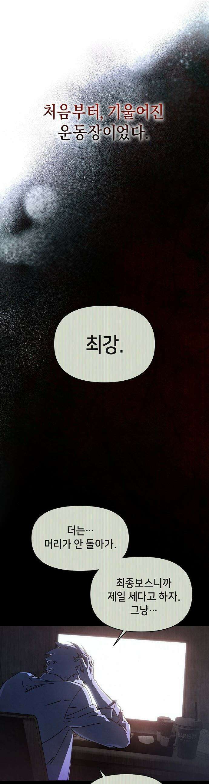 망겜으로 기사회생 - 59화 1