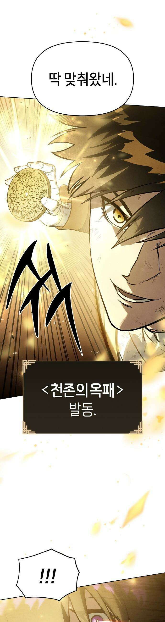 망겜으로 기사회생 - 59화 5
