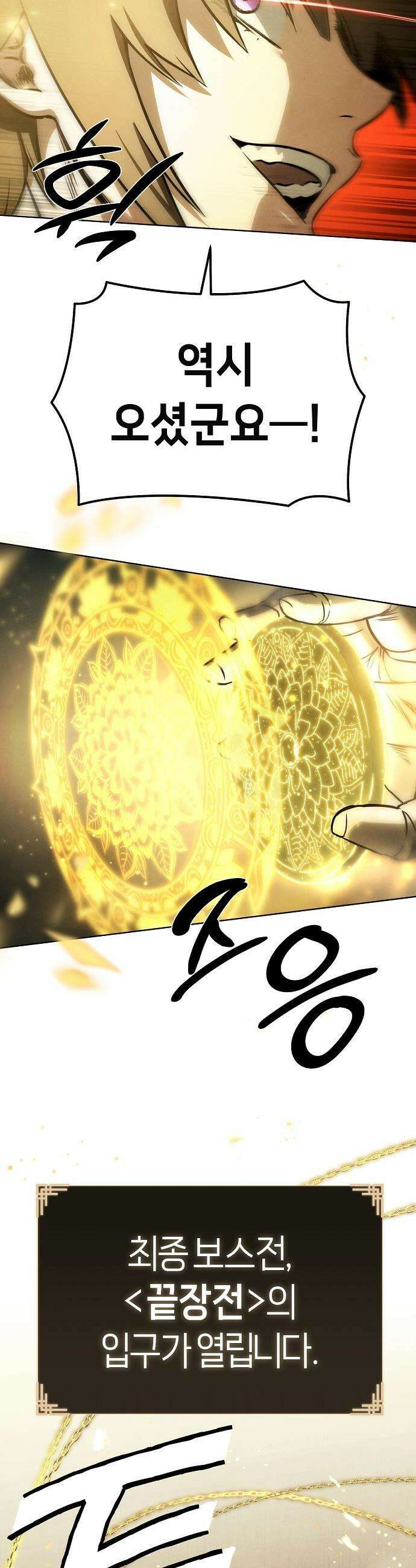 망겜으로 기사회생 - 59화 6