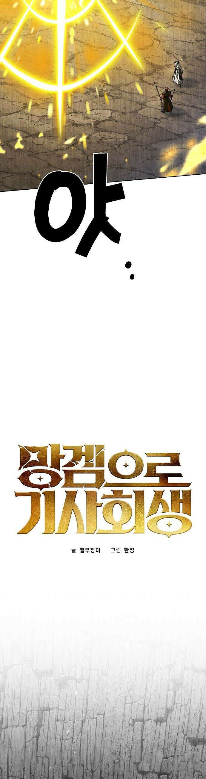 망겜으로 기사회생 - 59화 17
