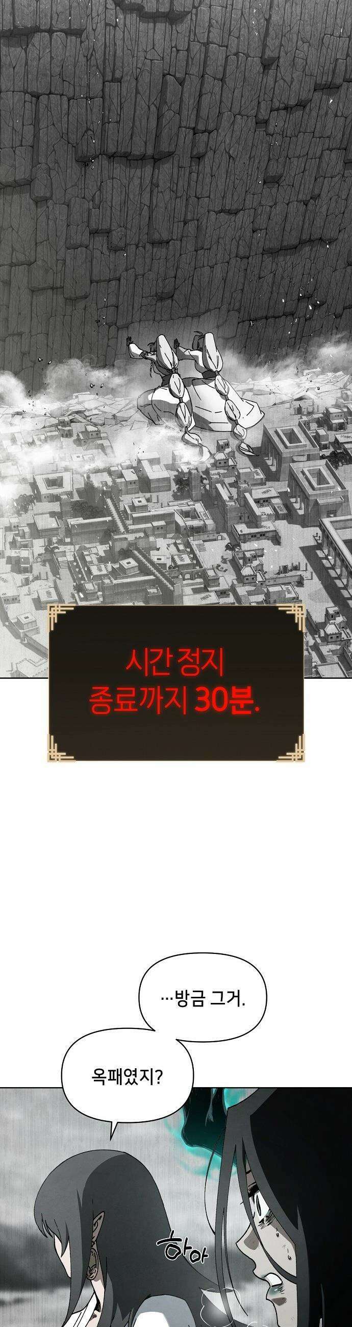 망겜으로 기사회생 - 59화 18