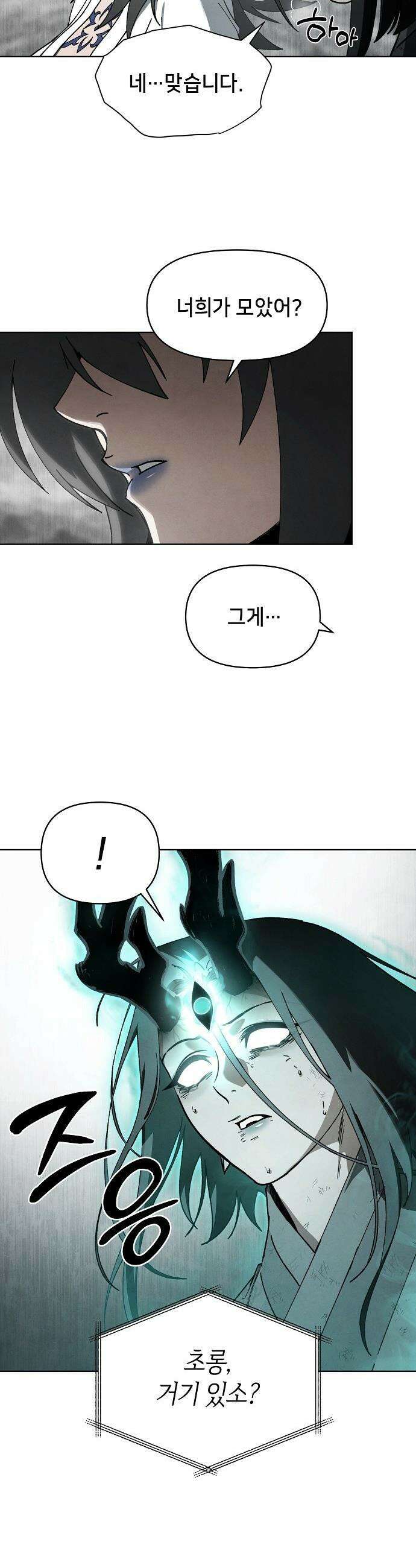 망겜으로 기사회생 - 59화 19