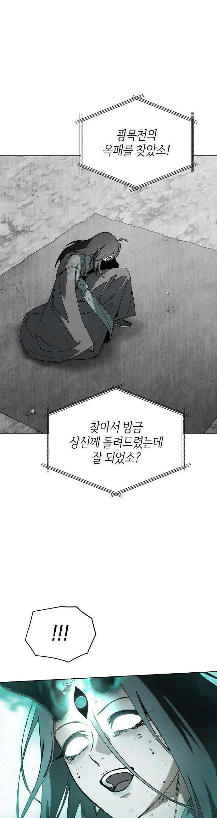 망겜으로 기사회생 - 59화 20