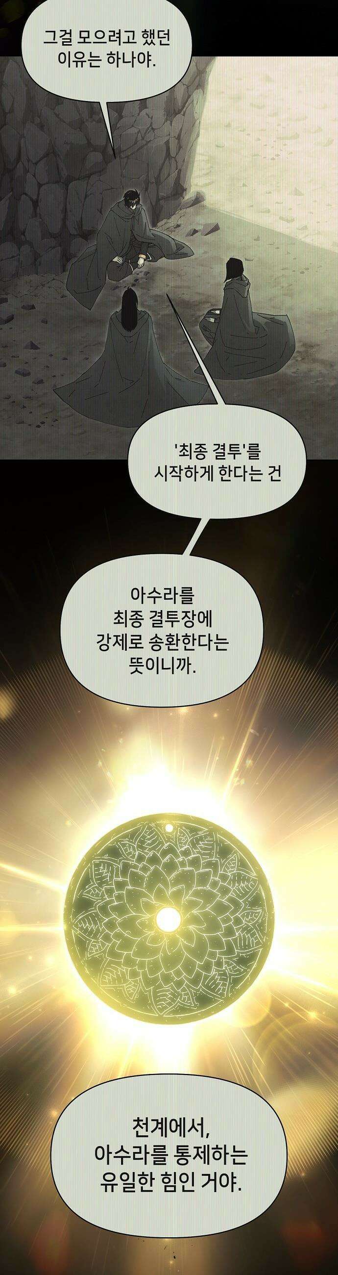 망겜으로 기사회생 - 59화 22