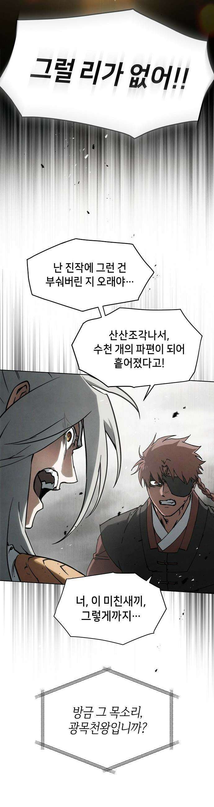 망겜으로 기사회생 - 59화 23