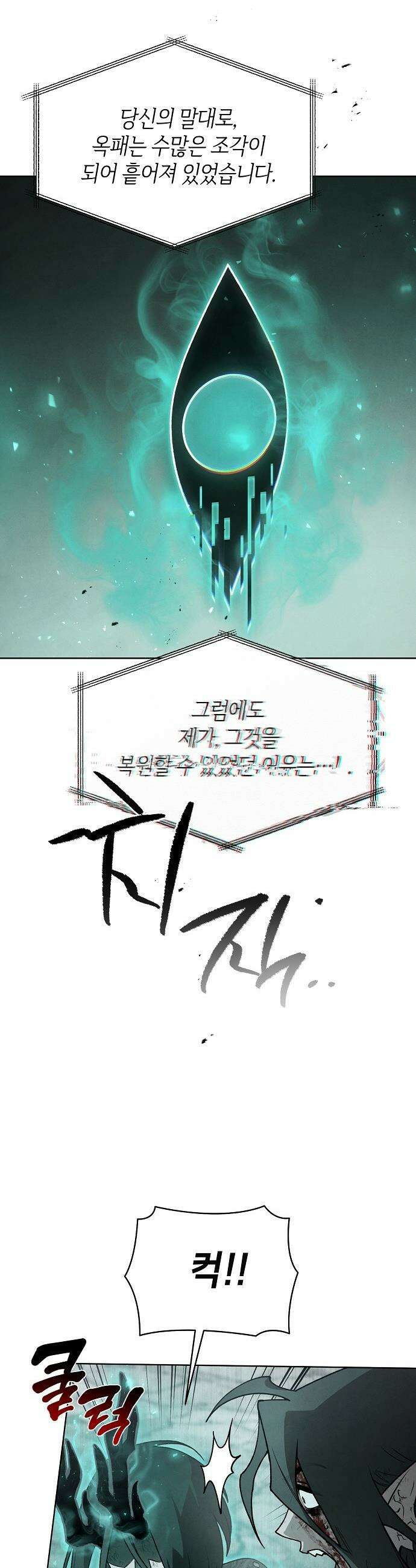망겜으로 기사회생 - 59화 24