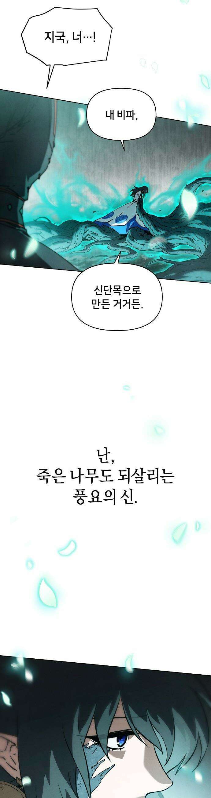 망겜으로 기사회생 - 59화 31