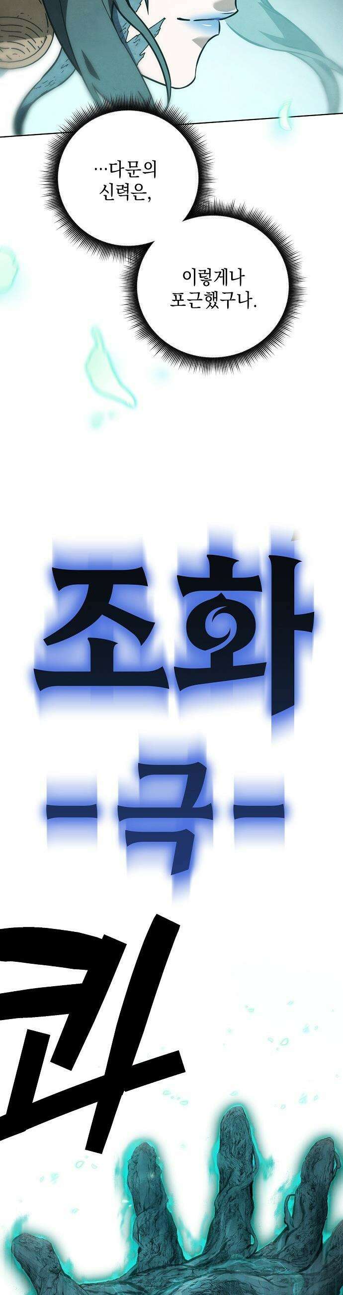 망겜으로 기사회생 - 59화 32