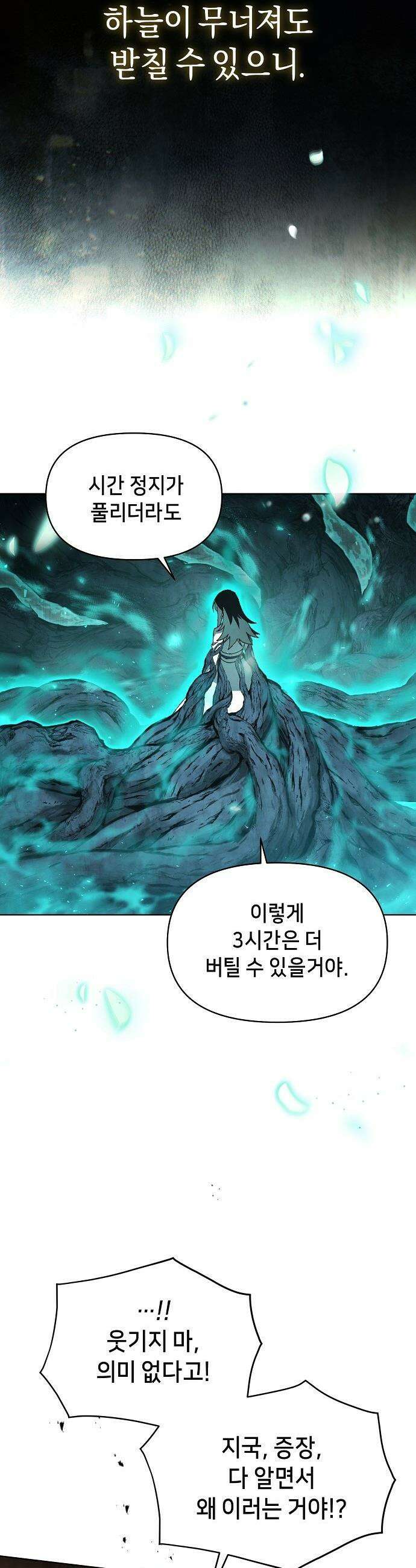 망겜으로 기사회생 - 59화 38