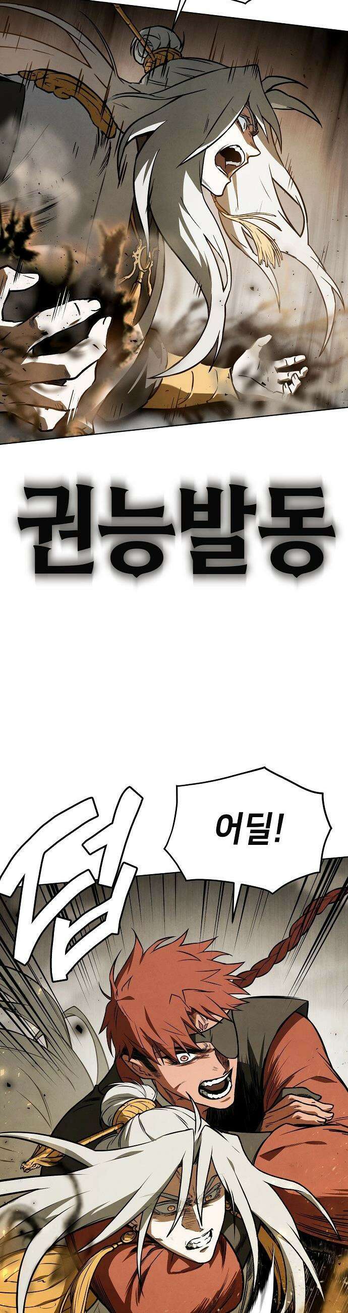 망겜으로 기사회생 - 59화 39