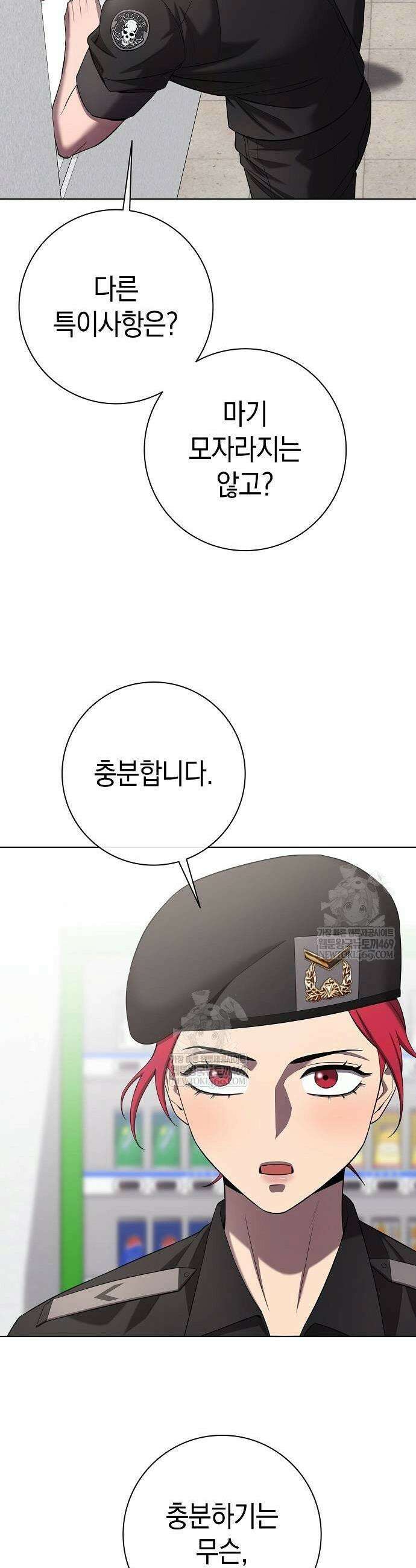 귀환했는데 입대 전날이다 79화 9