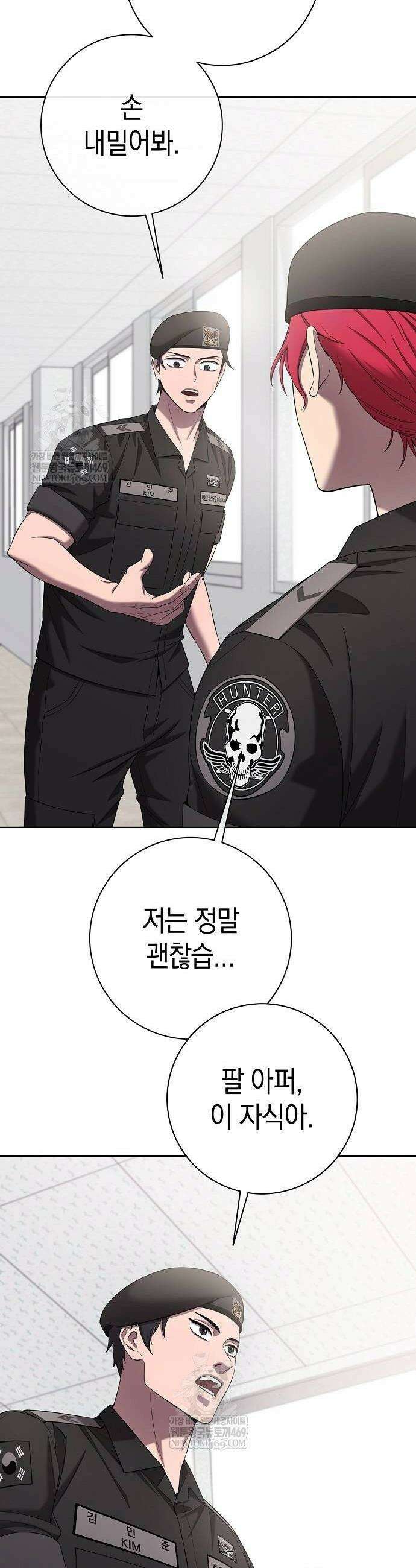 귀환했는데 입대 전날이다 79화 10