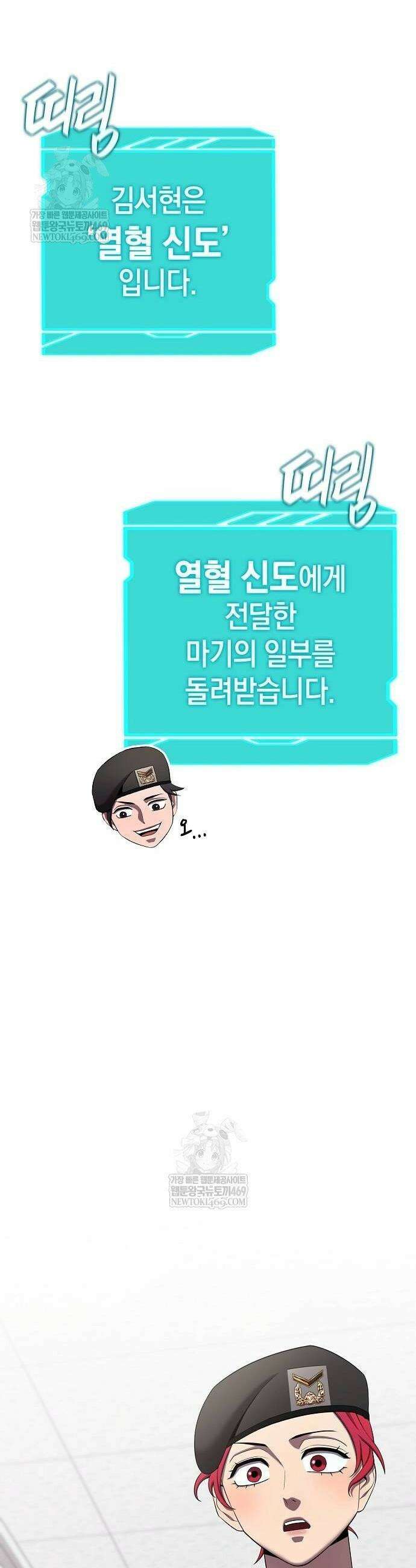 귀환했는데 입대 전날이다 79화 12