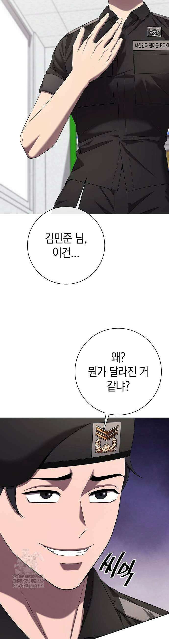 귀환했는데 입대 전날이다 79화 13