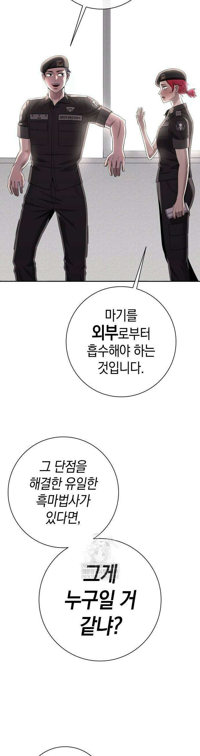 귀환했는데 입대 전날이다 79화 15