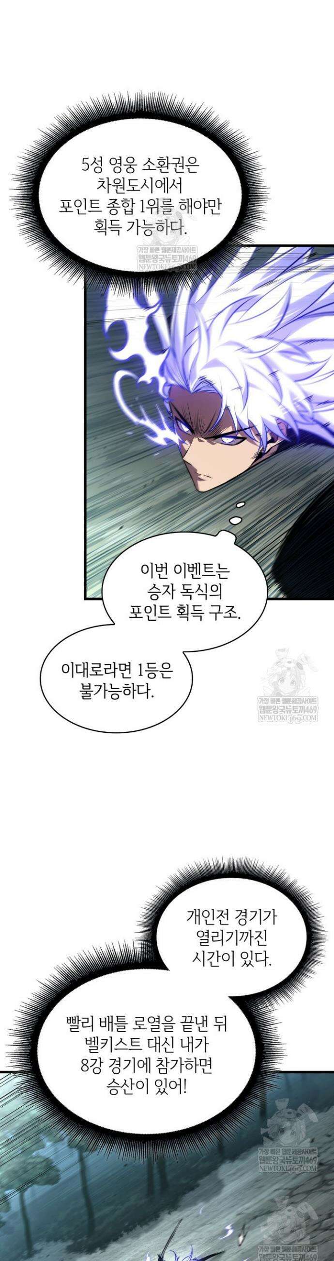 픽 미 업! 193화 4