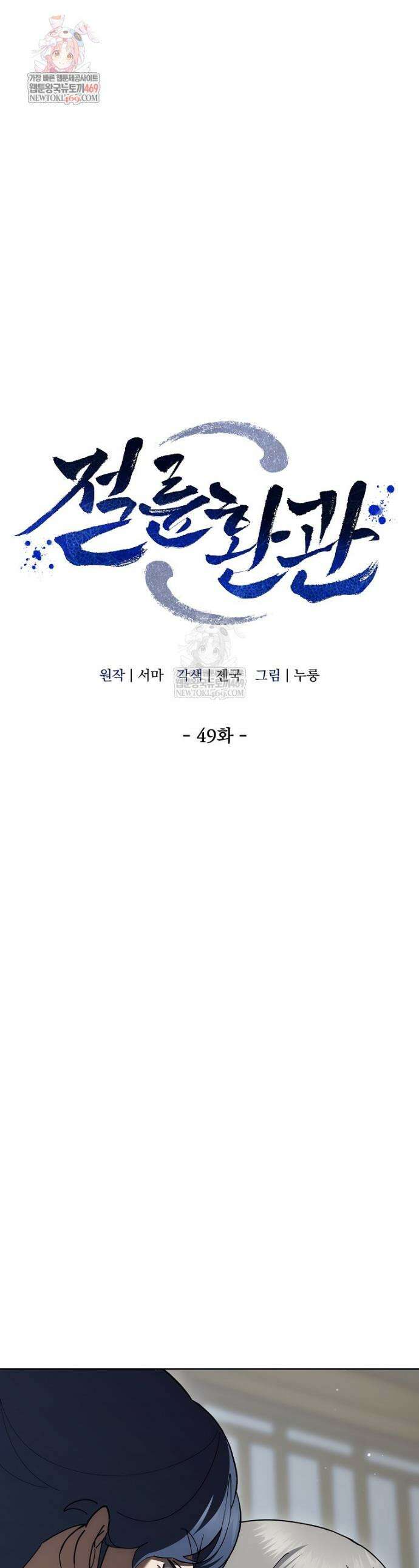 절륜환관 49화 1