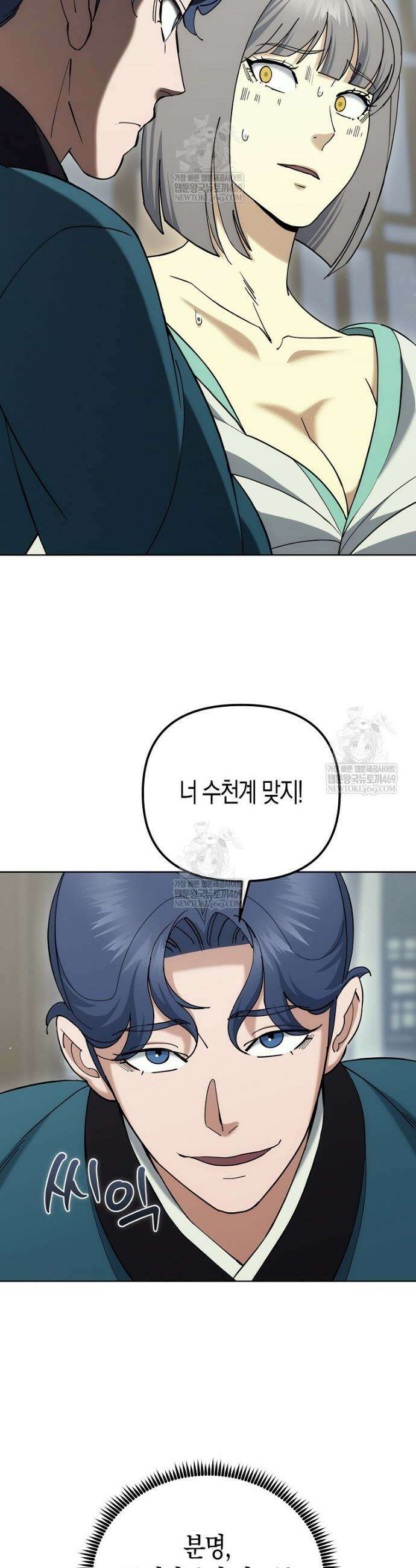 절륜환관 49화 2