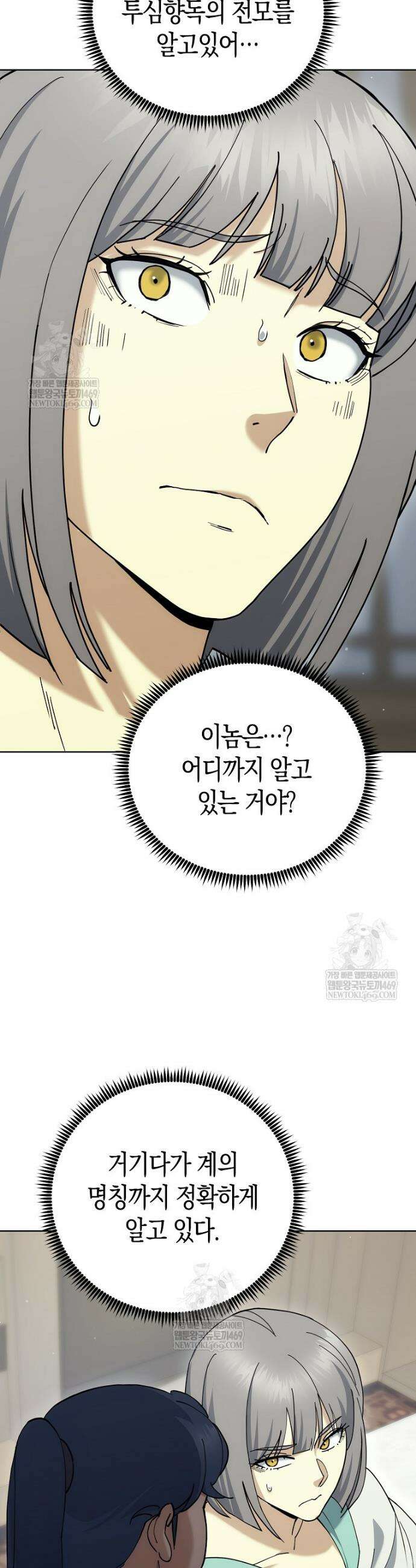 절륜환관 49화 3