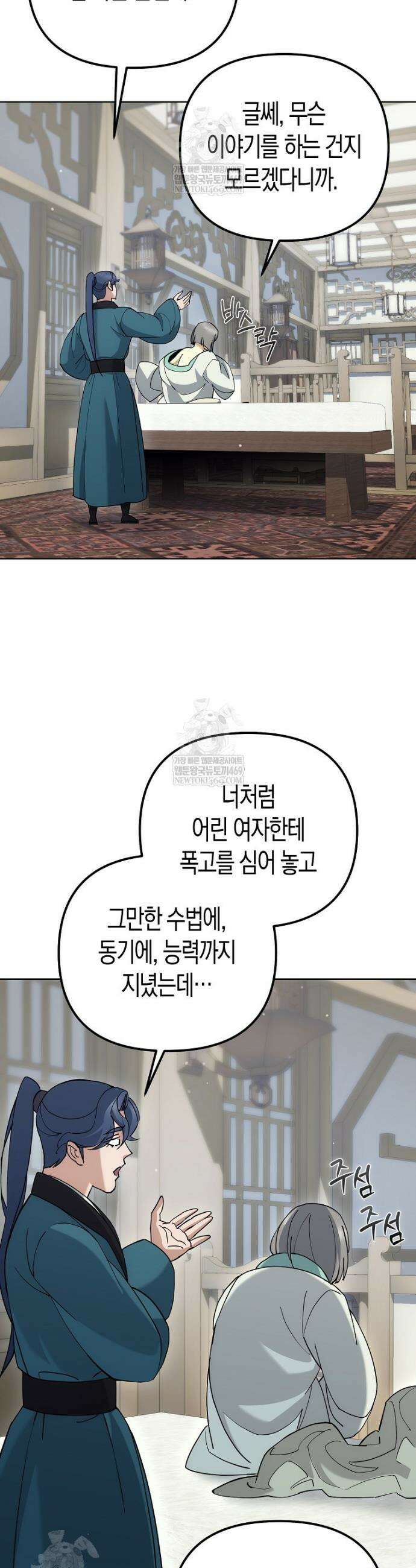 절륜환관 49화 6