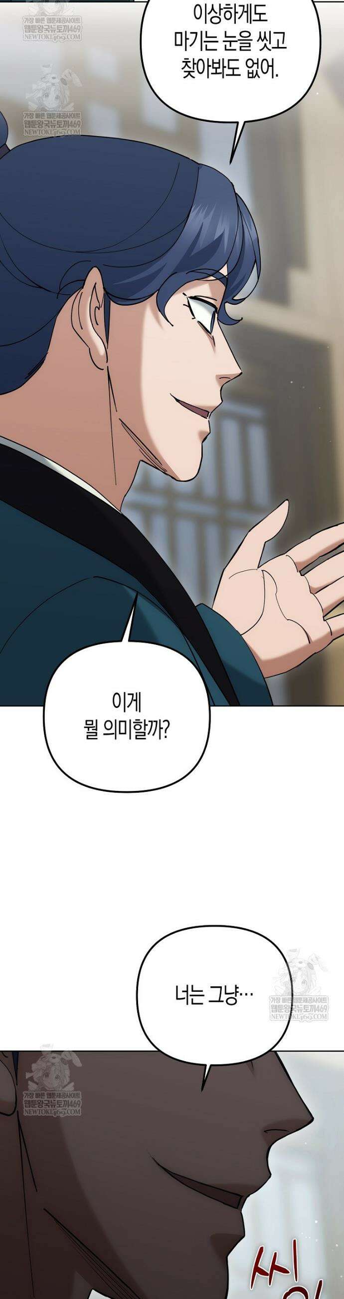 절륜환관 49화 7