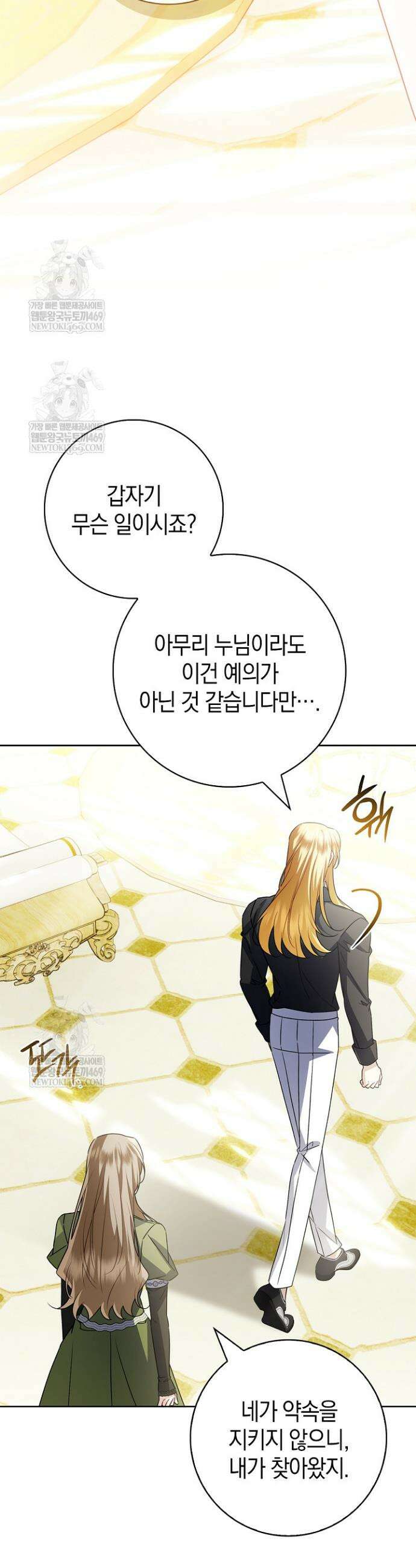얼빠라 죄송해요 67화 2