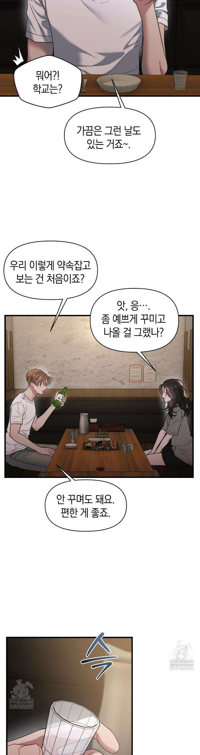 물귀신 작전 23화 2