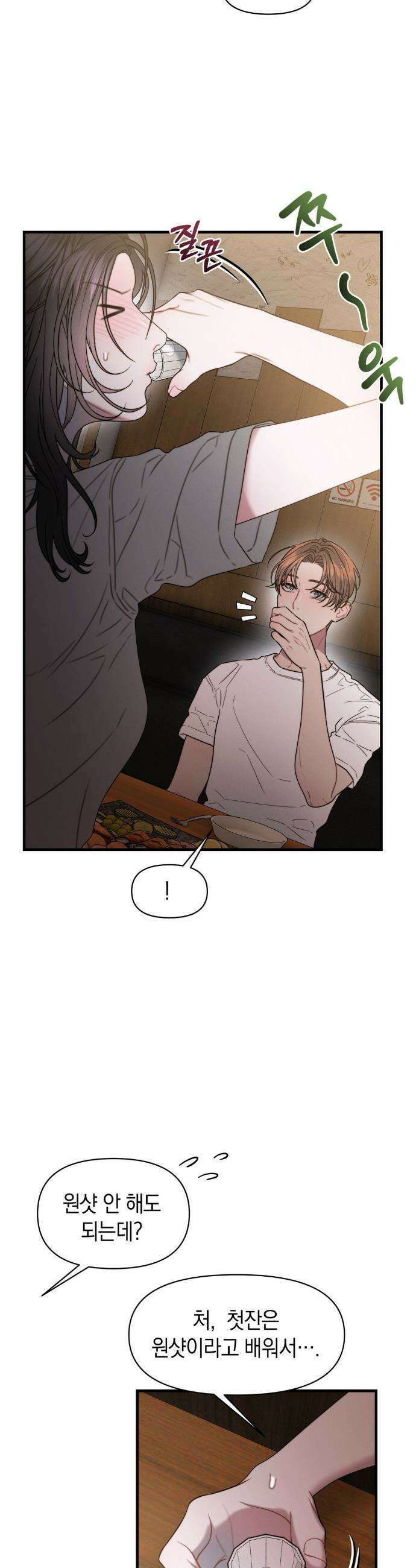 물귀신 작전 23화 4