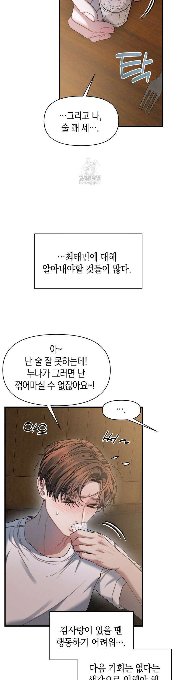 물귀신 작전 23화 5
