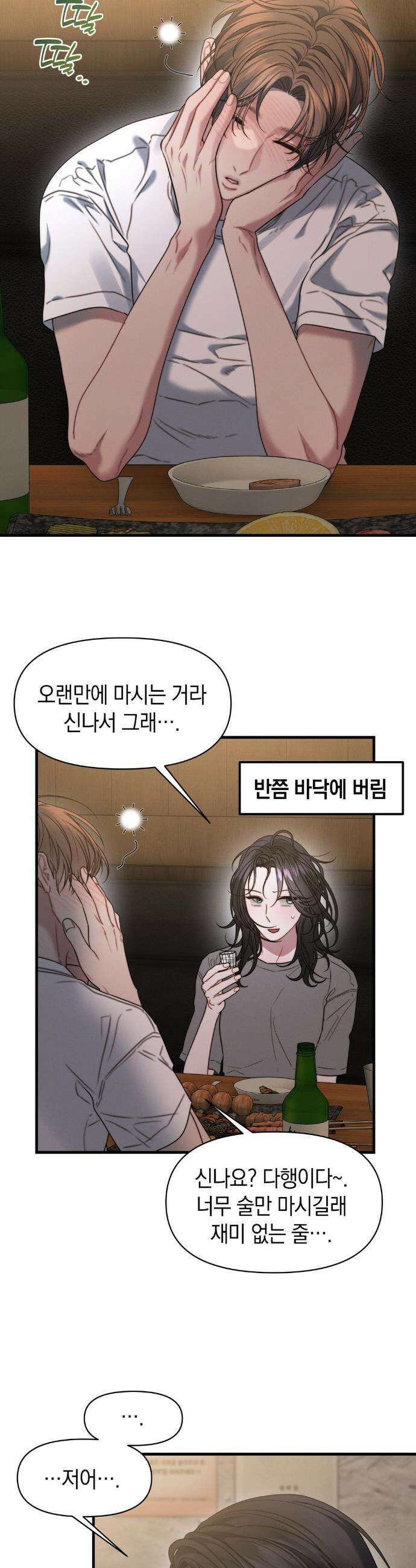물귀신 작전 23화 8