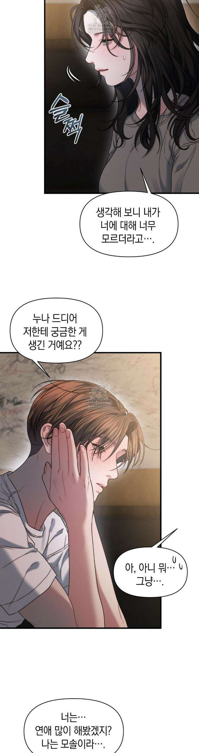 물귀신 작전 23화 9
