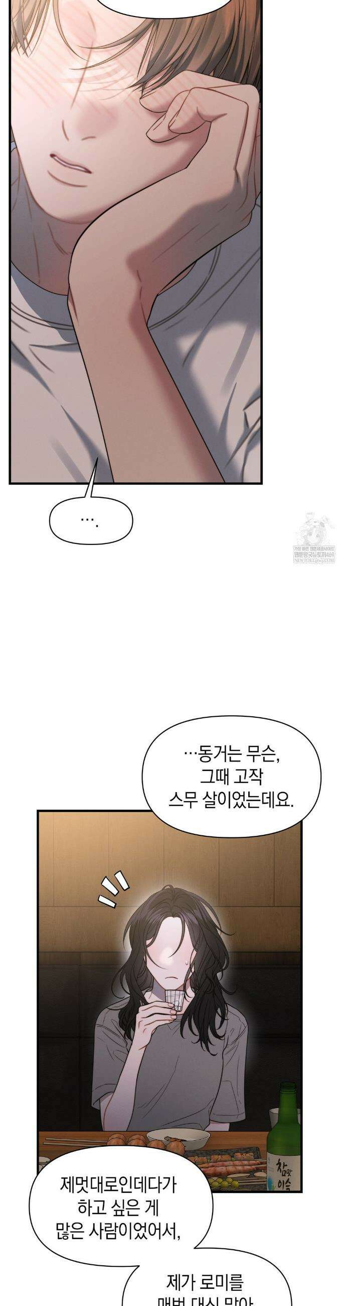 물귀신 작전 23화 11