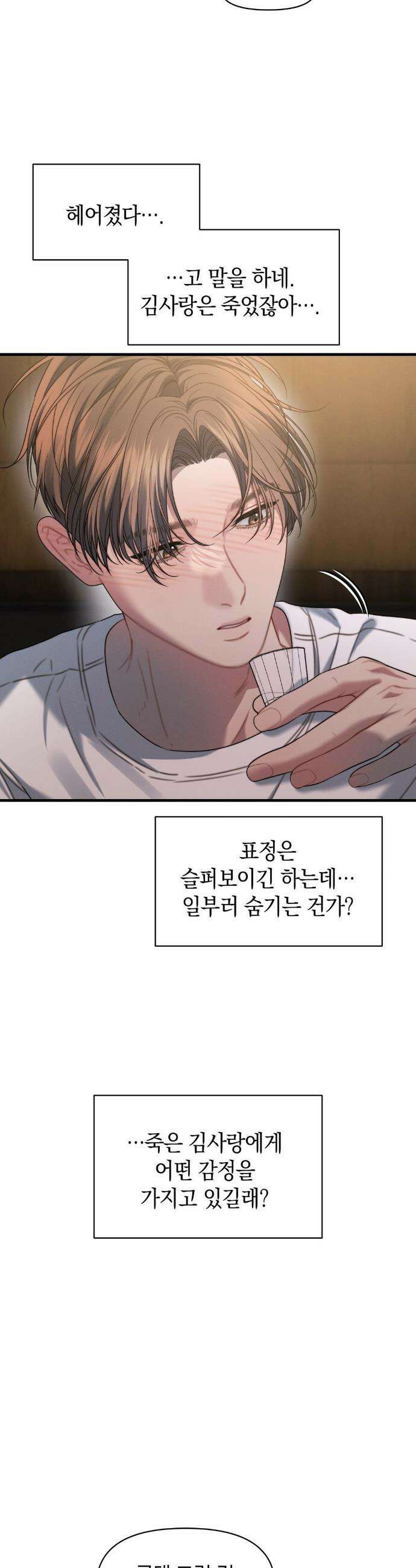 물귀신 작전 23화 13