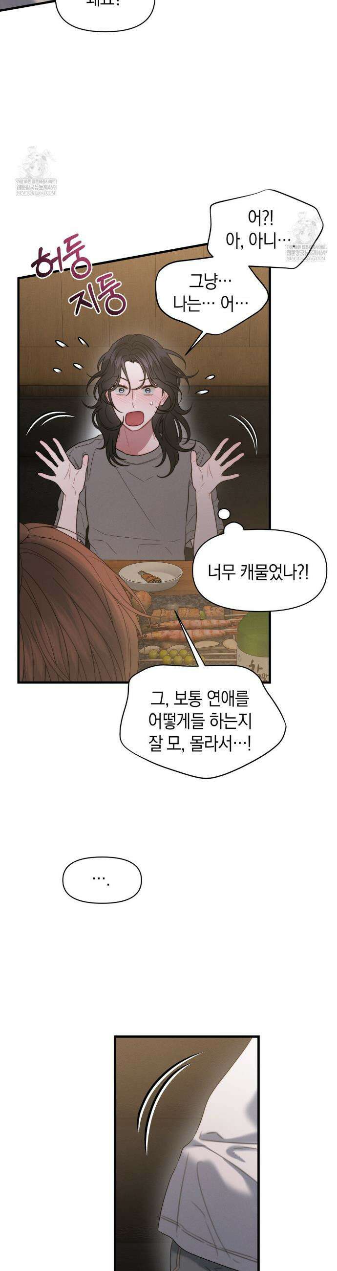 물귀신 작전 23화 15
