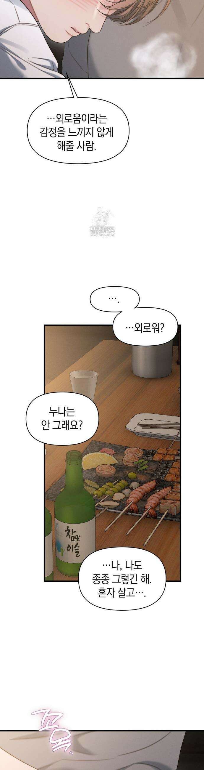 물귀신 작전 23화 29