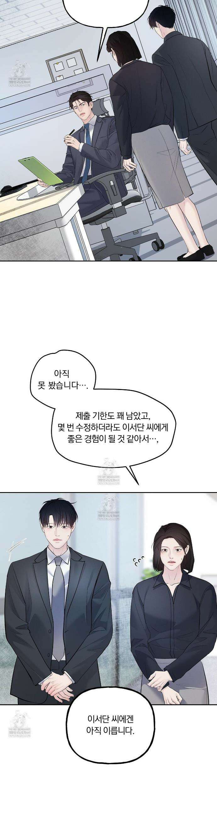 토요일의 주인님 외전4화(완결) 2
