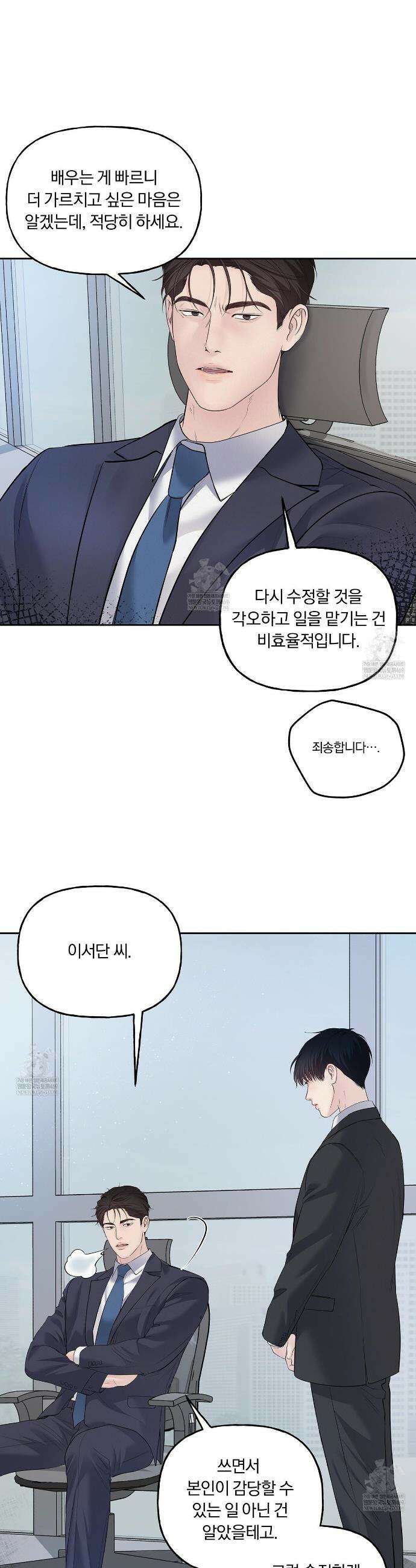 토요일의 주인님 외전4화(완결) 3