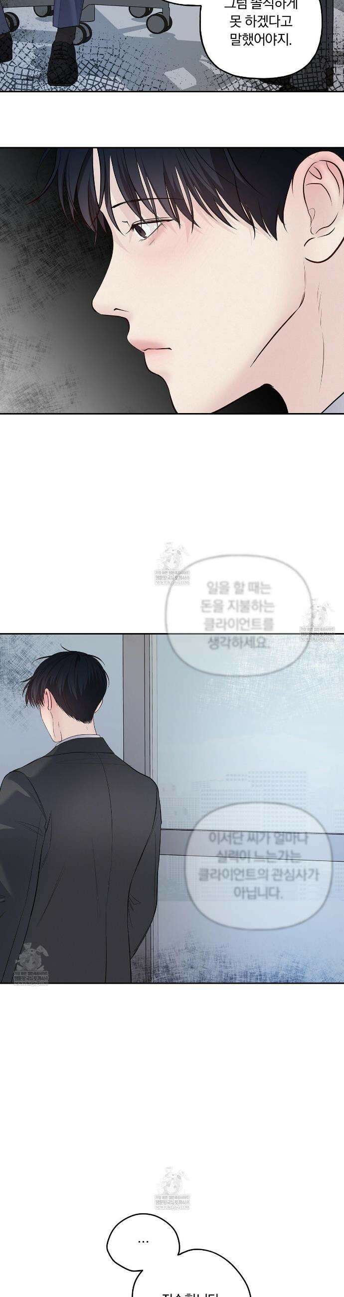 토요일의 주인님 외전4화(완결) 4