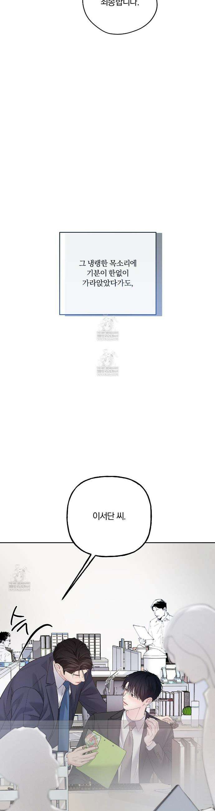 토요일의 주인님 외전4화(완결) 5
