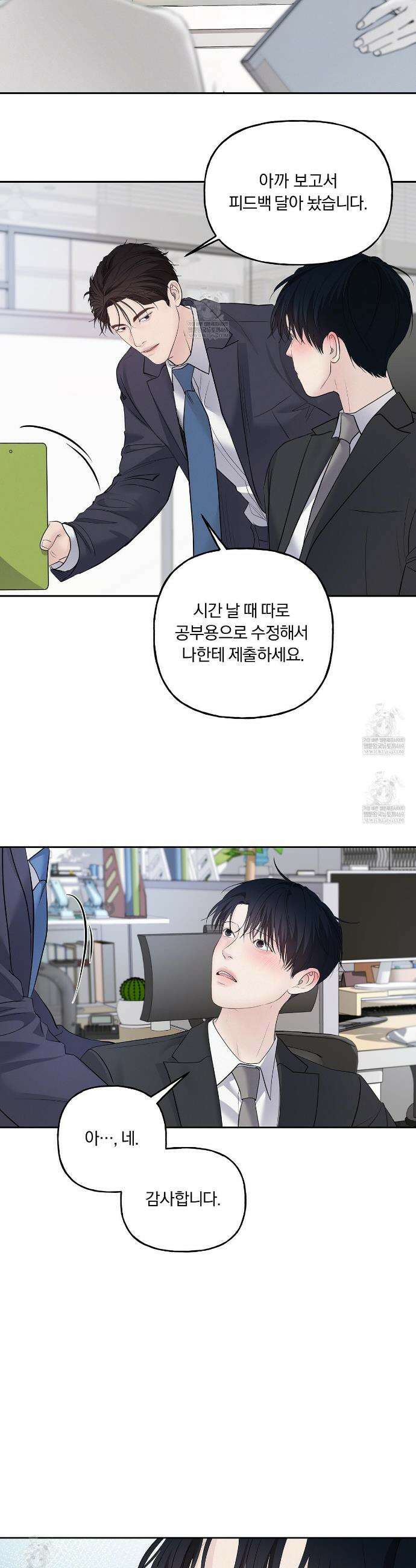 토요일의 주인님 외전4화(완결) 6