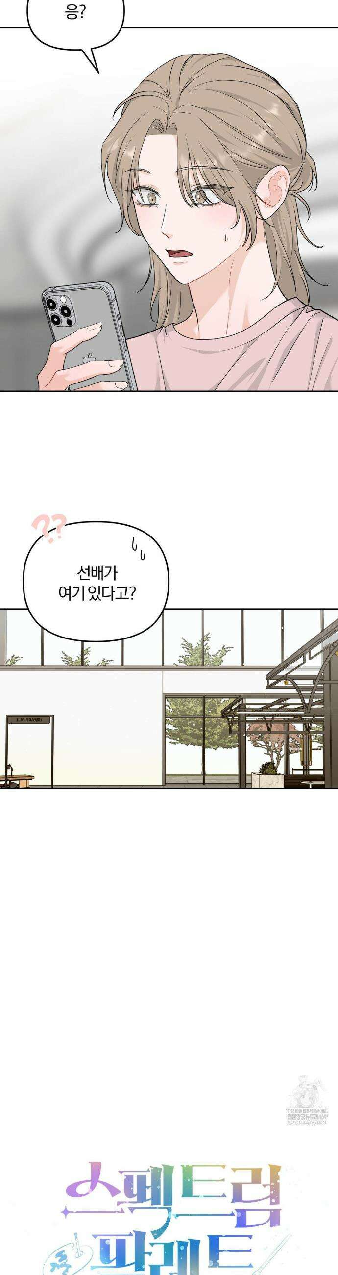 스펙트럼 팔레트 25화(1부 최종화) 3