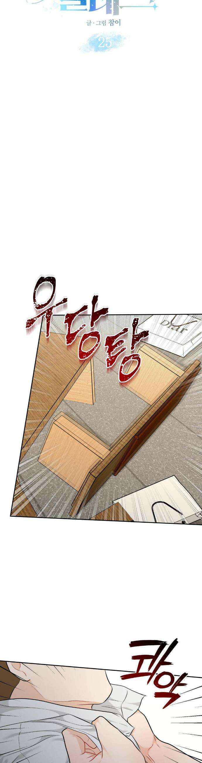 스펙트럼 팔레트 25화(1부 최종화) 4
