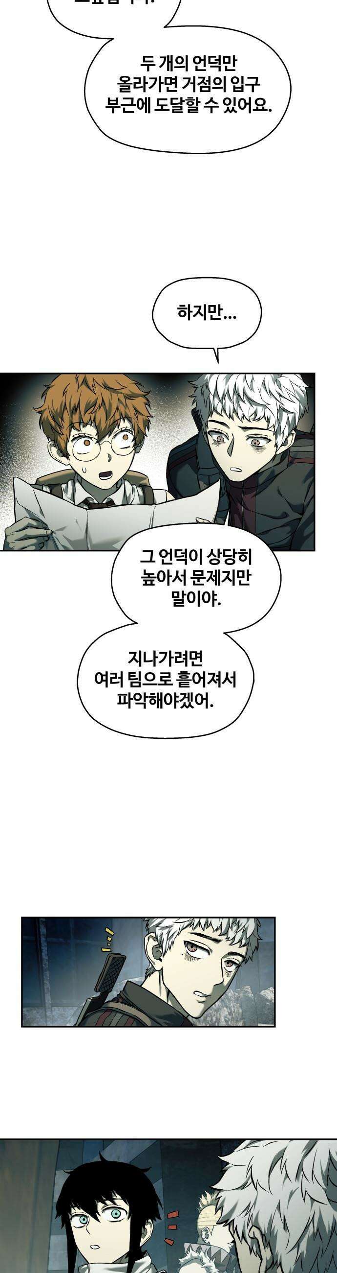종말에서 살아남기 - 65화 불면증 2