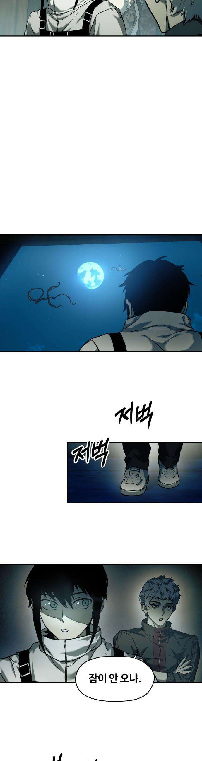 종말에서 살아남기 - 65화 불면증 3