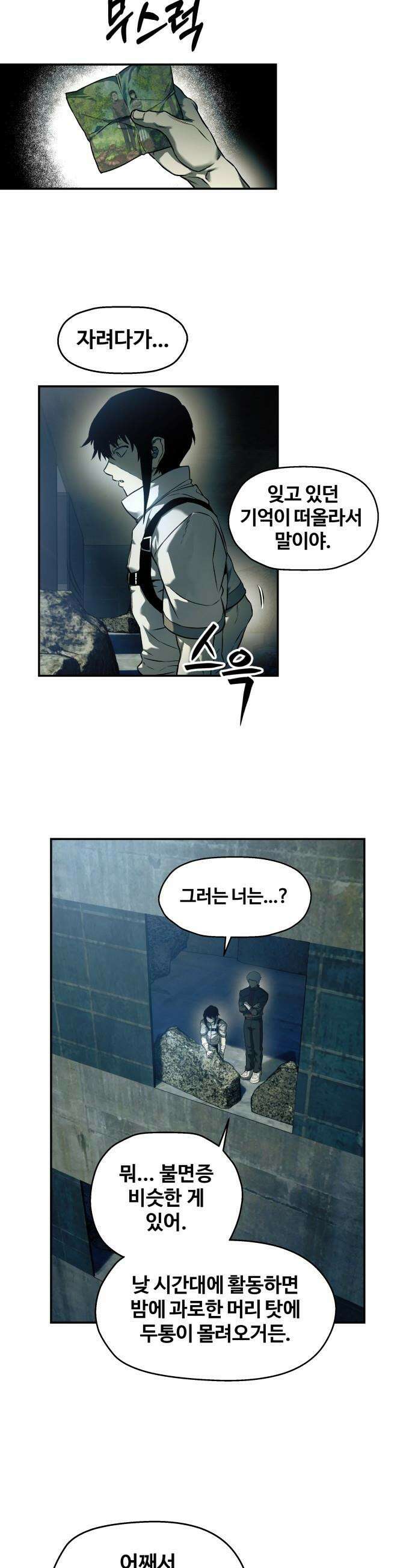 종말에서 살아남기 - 65화 불면증 4