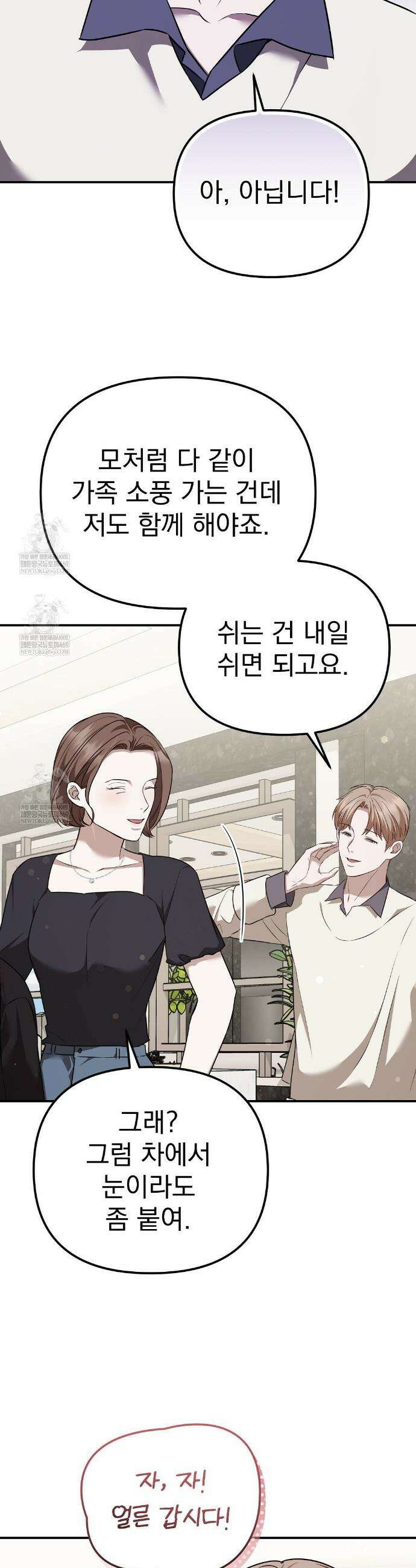 아우토반 로맨스 31화 2