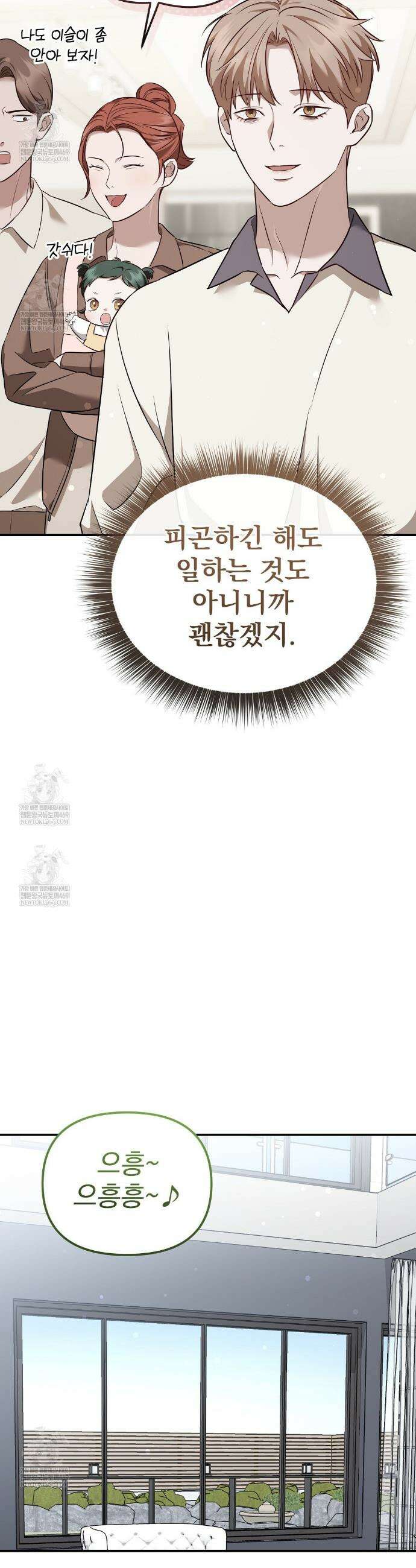 아우토반 로맨스 31화 3