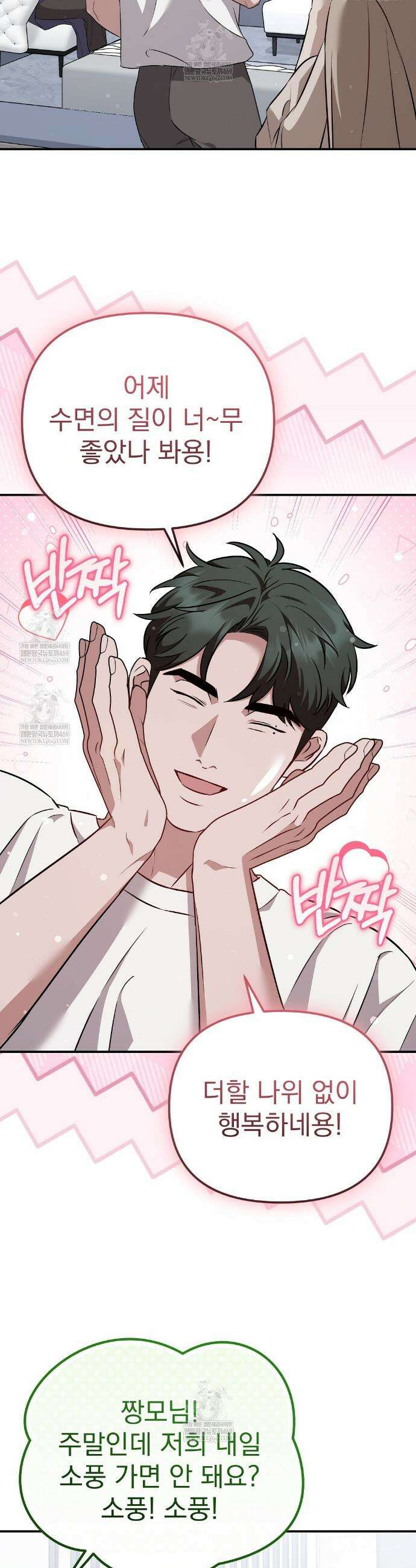 아우토반 로맨스 31화 5