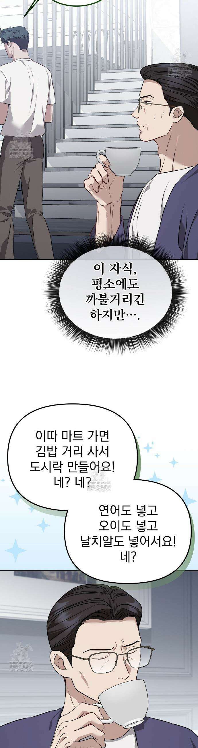 아우토반 로맨스 31화 6